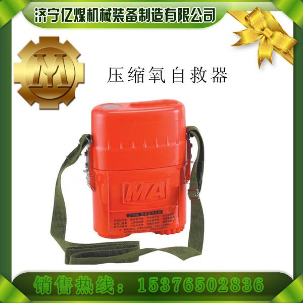 供应隔绝式压缩氧自救器,矿用呼吸器