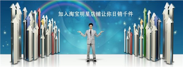 代理合作淘宝明星店铺招商