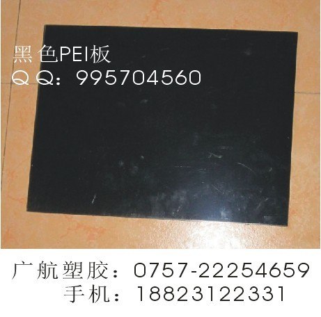 供应黑色PEI板 -/盖尔pei板材 *进口PEI板