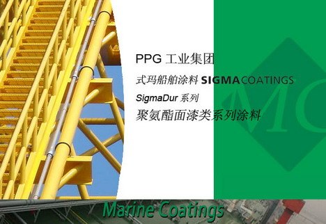 供应PPG式玛卡龙涂料船用聚氨酯面漆