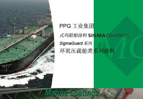 供应PPG式玛卡龙涂料船用环氧压载舱涂料