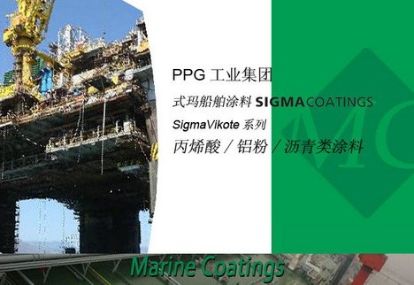 供应PPG式玛卡龙涂料船用防污封闭漆