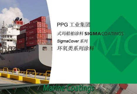供应PPG式玛卡龙船用环氧涂料