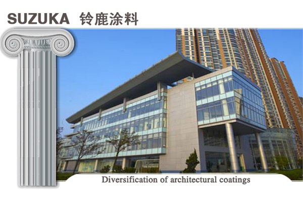 供应铃鹿建筑涂料
