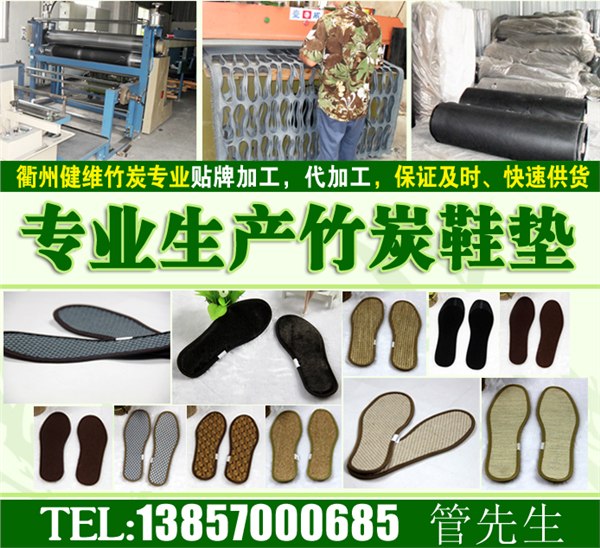 供应绿家人竹炭鞋垫