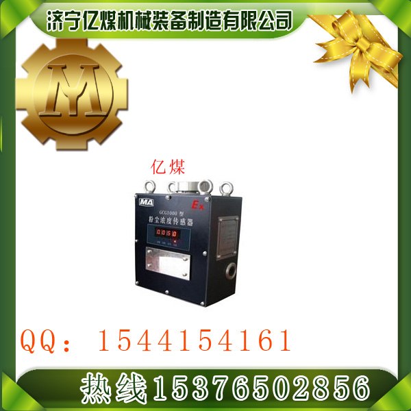 供应粉尘浓度传感器 