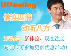 供应中国联通电话会议_中国联通电话会议设备