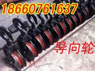供应耙斗机尾轮，回头滑子，5吨回头滑子