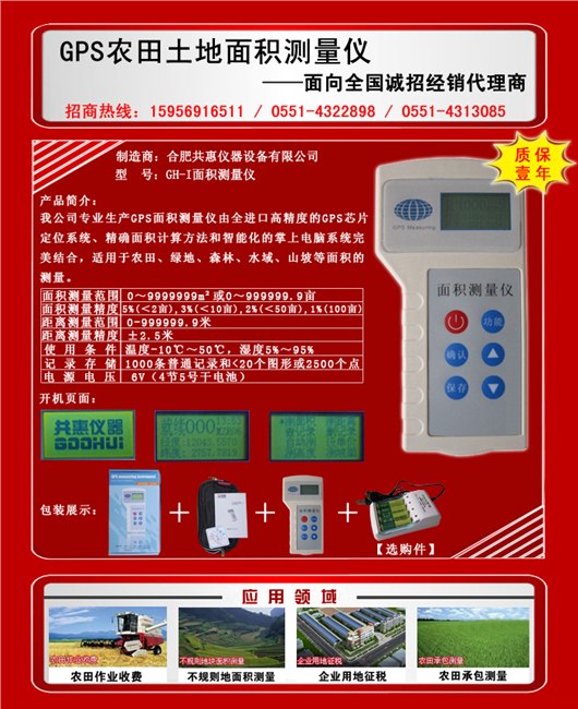 供应合肥生产土地面积测量仪,GPS农田面积测量仪,全国诚招代理经销商