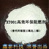 供应高效环保阻燃剂 环保型氧化锑替代型产品 XT-001 