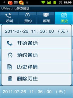 供应中国联通电话会议_中国联通电话会议软件