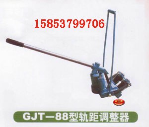供应轨缝调整器