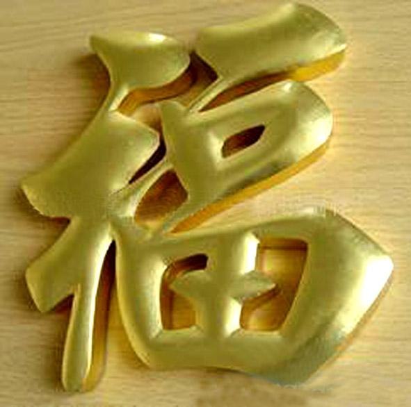 甘肃白银专业制作钛金字、不锈钢字  质量好，价格优！