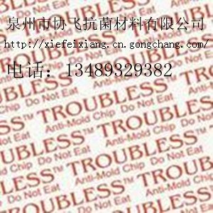供应霉烦恼防霉片
