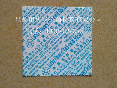 供应幸运花防霉片