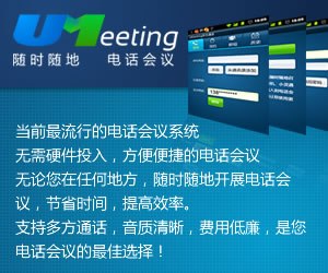 供应多方电话会议系统_多方电话会议系统怎么开