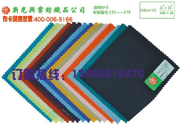供应涤棉T/C价格