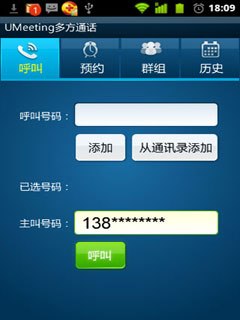 供应四方通话_四方通话软件哪个好