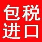 供应玻璃空运进口 化妆品进口 奶粉包税清关 牛羊皮包税进口 香港进口包税业务 香