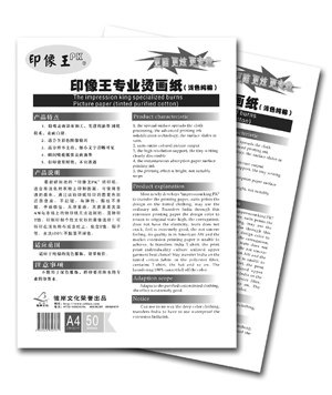 供应彼岸文化供应T恤转印纸