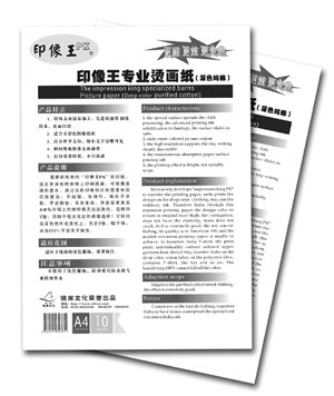 供应彼岸文化供应T恤烫画纸