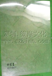 供应深圳彼岸文化供应透明打印胶片