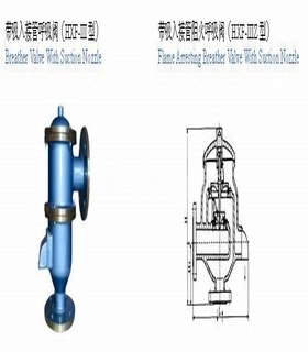 供应带吸入管呼吸阀HX3-带吸入管呼吸阀-盖米阀门-昆明盖米阀门