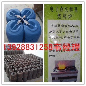 供应高效醇油助燃剂醇油炉头