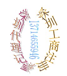 供应深圳工商注册|深圳工商注册|深圳工商注册|深圳工商注册