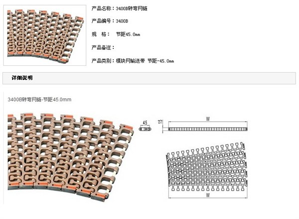 供应转弯机模块网带链