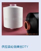 供应涤纶加弹丝DTY