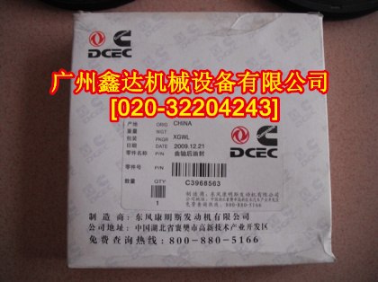 康明斯曲轴后油封C3968563