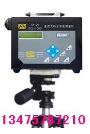 供应CCZ1000全自动粉尘测定仪