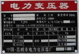 供应电力标牌
