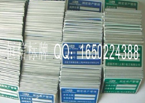 供应公司固定资产铭牌