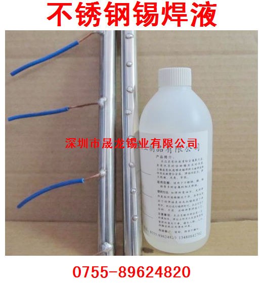 不锈钢锡焊液