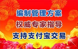 供应编写杭州管理方案