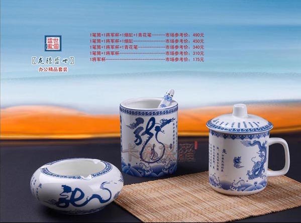 供应龙腾盛世办公套装 青花瓷礼品