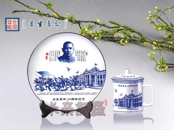 供应辛亥革命两件套 青花瓷礼品 青花瓷套装 骨瓷礼品 陶瓷礼品