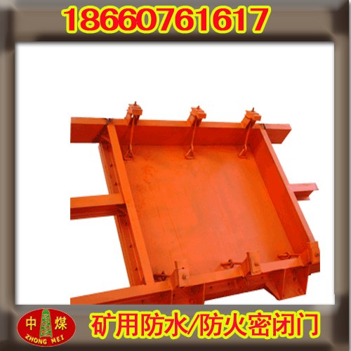 供应质量过硬！山西矿用密闭门 陕西矿用防水密闭门  矿用防火密闭门制造  