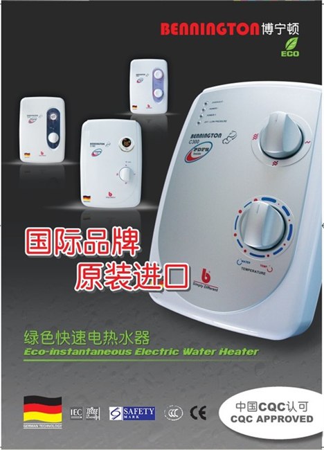 家庭速热式电热水器:家用速热式电热水器:博宁顿电热水器:博宁顿中央供水电热水器