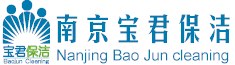 南京保洁公司-南京宝君保洁服务公司