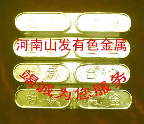 供应锡基合金