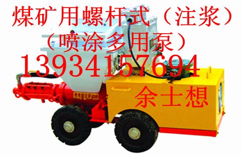 供应山西煤矿用LZB4.2/1.4- 4型LZB9.6/1.0-7.5喷涂机