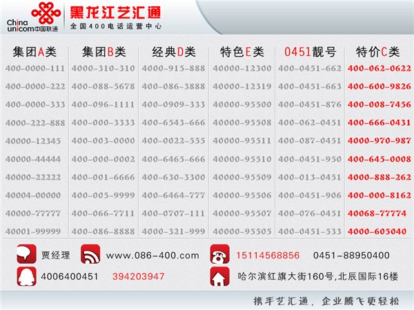供应哈尔滨400电话