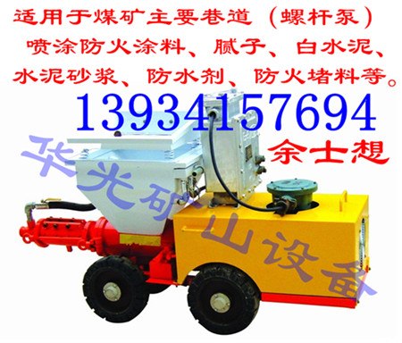 供应煤矿用LZB系列螺杆式喷涂机注浆泵 煤矿井下多功能喷涂机注浆泵堵漏注浆泵