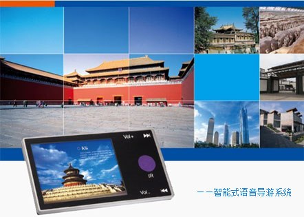 供应只能语音导游系统