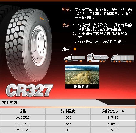 供应正新轮胎1200R20-18