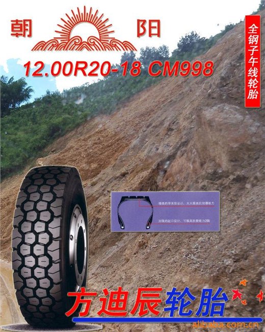 供应朝阳轮胎1100R20-18