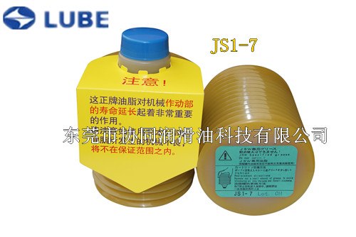 供应LUBE润滑脂JS1-7  注塑机专用润滑脂